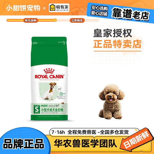 皇家狗粮spr27小型犬2kg老年犬