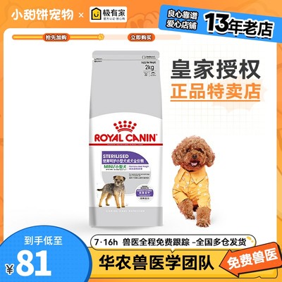 皇家MSA30绝育呵护小型犬成犬粮2KG贵宾雪纳瑞泰迪营养狗粮通用型