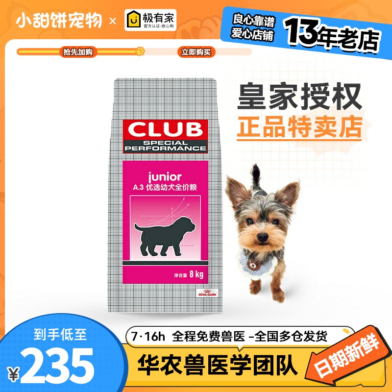 皇家A3 怀孕哺乳母犬小型犬泰迪狗比熊约克夏幼犬宠物狗粮8kg
