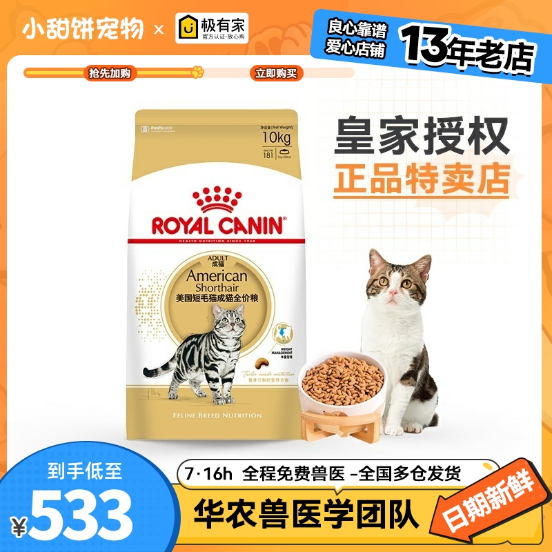 皇家猫粮10kg美短专用成猫粮