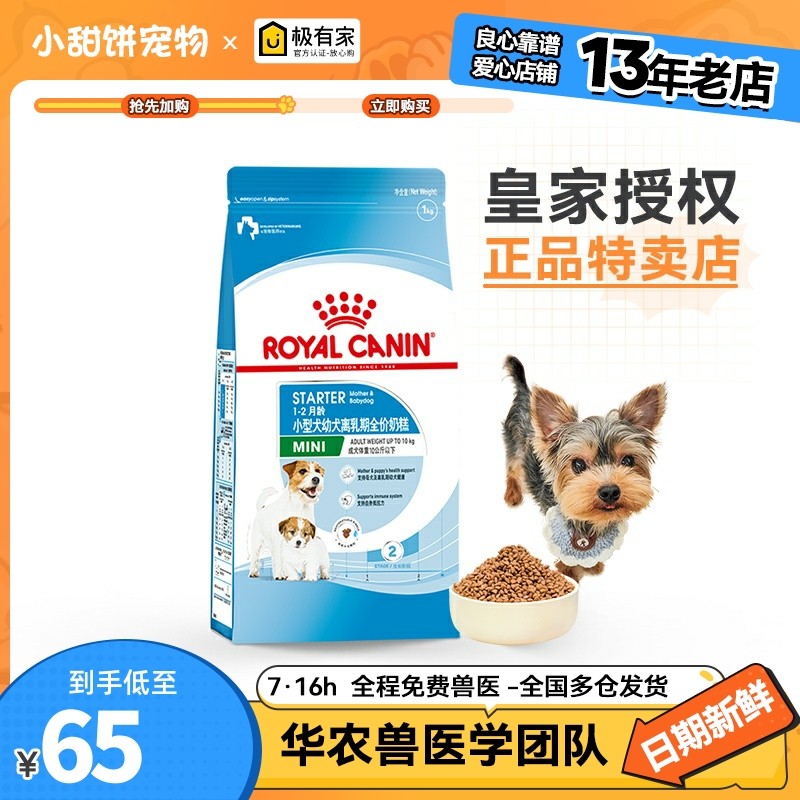 皇家MIS30 小型犬奶糕宠物狗粮泰迪柯基怀孕母犬及幼犬粮1KG