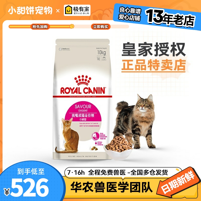 皇家挑嘴营养增肥发腮成猫粮10kg