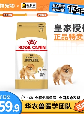 皇家PM26狗粮博美室内小型犬成犬粮2KG博美犬主粮宠物泪痕松鼠犬