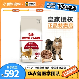 皇家F32猫粮15KG成猫猫粮宠物猫咪波斯布偶折耳猫粮增肥营养发腮