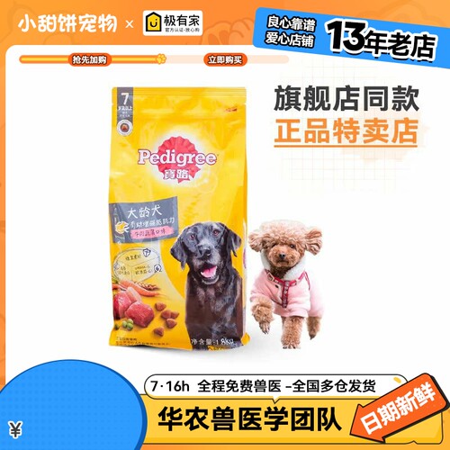 宝路7岁老年犬狗粮1.8kg大龄犬粮