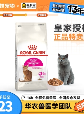 法国皇家ES35挑嘴猫粮2KG口感型宠物猫咪布偶营养食品猫粮成猫