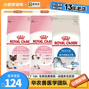 皇家猫粮K36幼猫bk34奶糕粮宠物猫咪增肥哺乳期I27室内成猫粮2KG