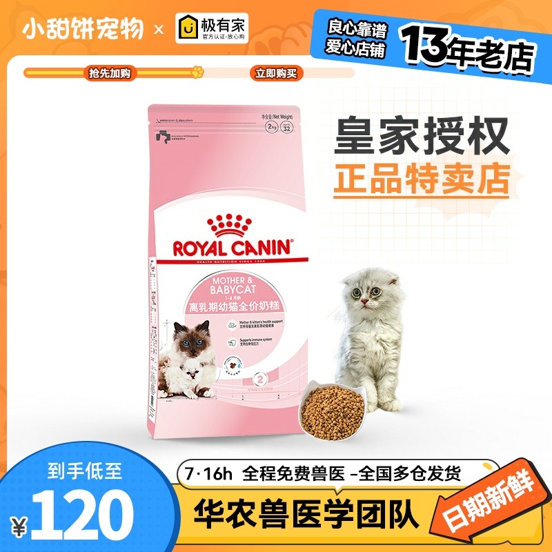 皇家BK34猫奶糕1-4月龄幼猫粮2KG布偶英短怀孕哺乳母猫粮增肥营养,宠物/宠物食品及用品,猫全价膨化粮,淘宝优惠券,粉丝福利购,淘宝优惠卷