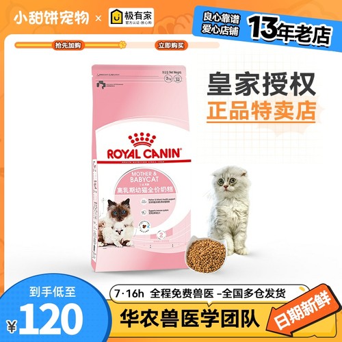 皇家BK34幼猫奶糕猫粮2KG营养