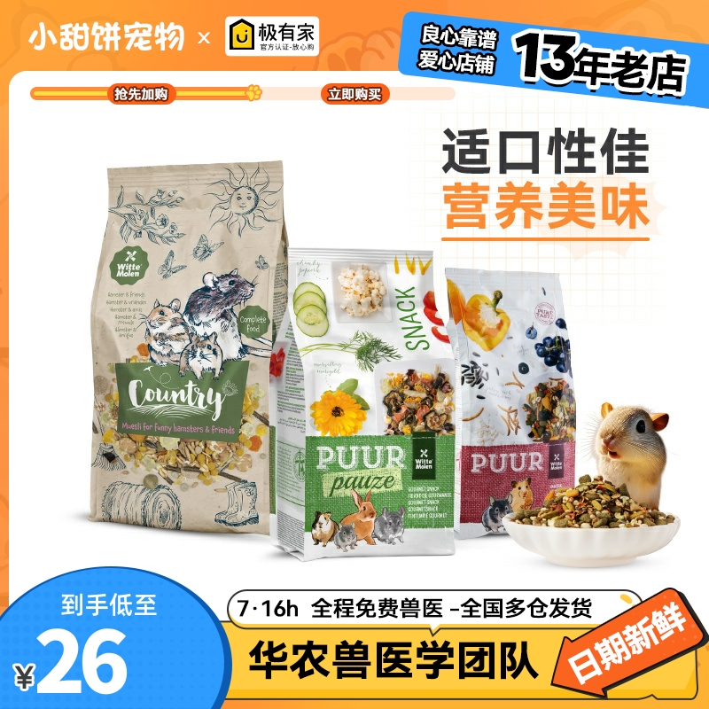 维特魔轮金丝熊仓鼠粮食营养补充