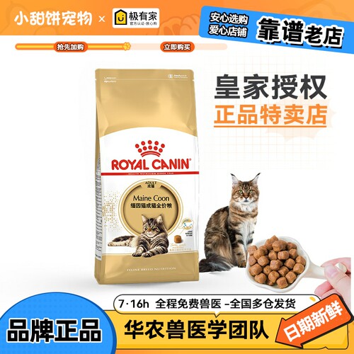 皇家营养增肥天然粮缅因猫粮
