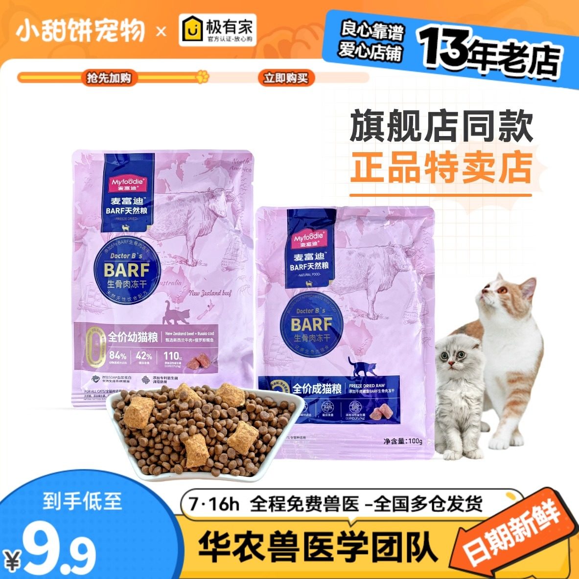 麦富迪霸弗barf猫粮成幼猫100g无谷生骨肉冻干英短布偶猫咪试吃,宠物/宠物食品及用品,猫全价冻干粮,淘宝优惠券,粉丝福利购,淘宝优惠卷