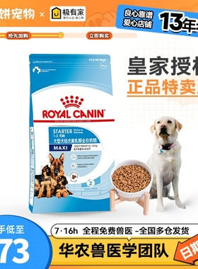 皇家狗粮大型犬奶糕MAS30 4KG哺乳孕期犬德牧阿拉斯加离乳期幼犬