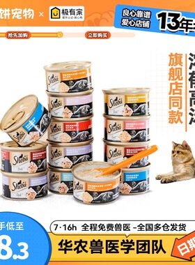 泰国进口Sheba希宝猫罐头6罐贝洛兹金罐成幼猫咪湿粮零食24主食罐