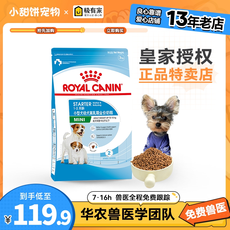 皇家MIS30 小型犬通用型奶糕贵宾泰迪狗粮怀孕及幼犬粮3KG