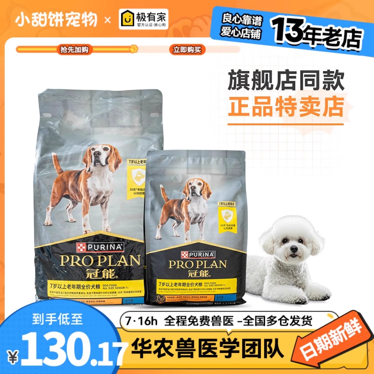 冠能高龄老年犬全价粮通用型狗粮