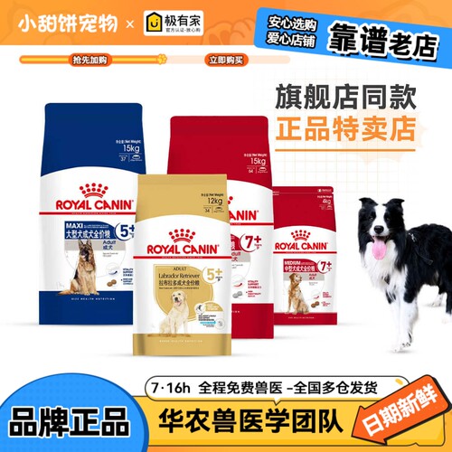 皇家老年犬金毛15KG拉布拉多狗粮