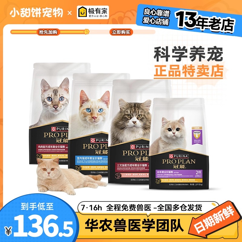 冠能猫粮2.5kg成猫幼猫全价粮