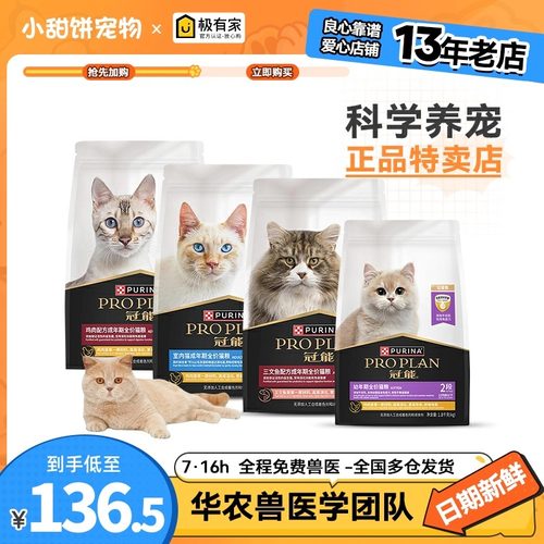 冠能猫粮2.5kg成猫幼猫全价粮