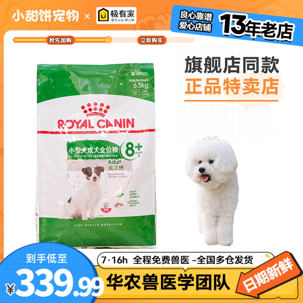 6.5kg8岁以上通用型狗粮皇家皇家