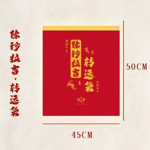 红色除秽垃圾袋吉祥拉吉转运塑料袋大号加厚家庭厨房办公室提绳式