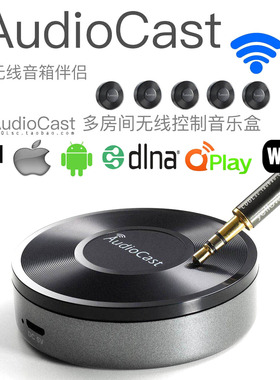 M5无线wifi音乐盒子AudioCast多房间播放 手机平板推送音频接收器