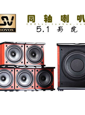 索威同轴喇叭木质5.1有源音箱5折