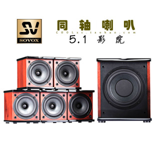 家庭影院音响6.5寸低音炮 索威HT5100同轴环绕木质5.1声道DTS音箱