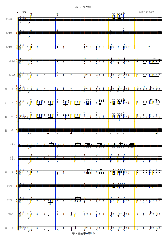管乐总谱春天的故事交响管乐团合奏总谱分谱
