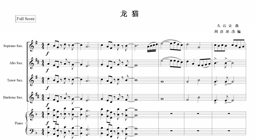 萨克斯四重奏-龙猫总谱分谱
