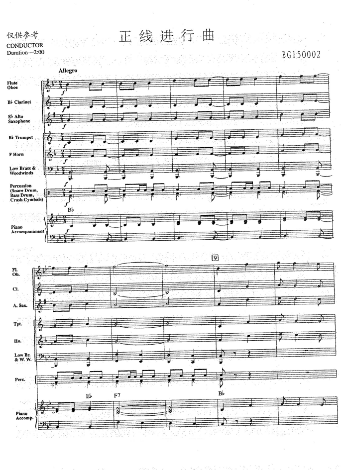 管乐总谱交响管乐正线进行曲1.5管乐团合奏总谱分谱