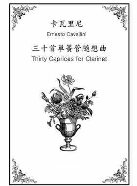 单簧管Cavallini30_Caprices卡瓦里尼三十首随想曲示范送扫描乐谱