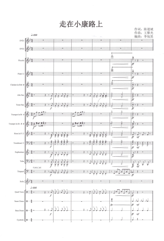 管乐总谱走在小康路上阅兵原版管乐团合奏总分谱 音频