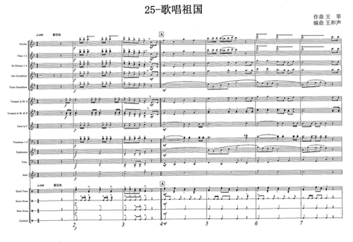 管乐总谱歌唱祖国乐团合奏总分谱