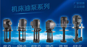 官方上海单三相油泵AB DB JCB线切割水泵机床冷却泵铜线