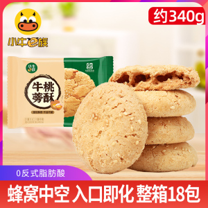 牛蒡空心桃酥】呈蜂窝状芝麻脆饼干老式传统糕点心大王休闲零食品