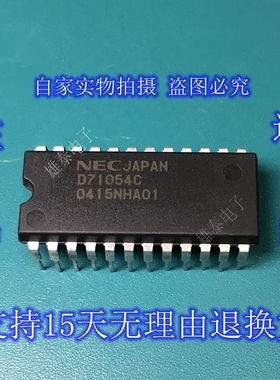 D71054C DIP 正品原装芯片进口直插集成块 电子元器件 保上机