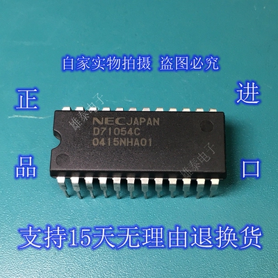 D71054C DIP 正品原装芯片进口直插集成块 电子元器件 保上机