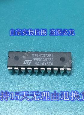 M74HC373B1 DIP 全新正品原装芯片进口集成块 电子元器件 保上机