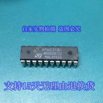 M74HC373B1 DIP 全新正品原装芯片进口集成块 电子元器件 保上机