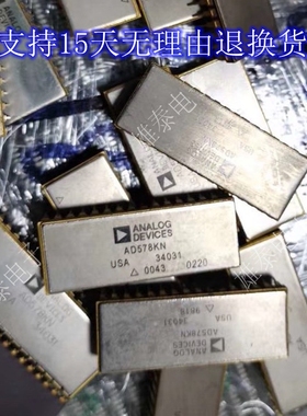 AD578KN JN 拆机正品原装钢面芯片进口集成块 模块 保上机