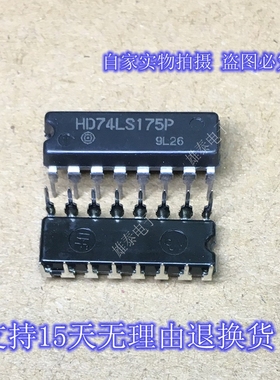 HD74LS175P DIP 全新正品原装芯片进口直插集成块 保上机