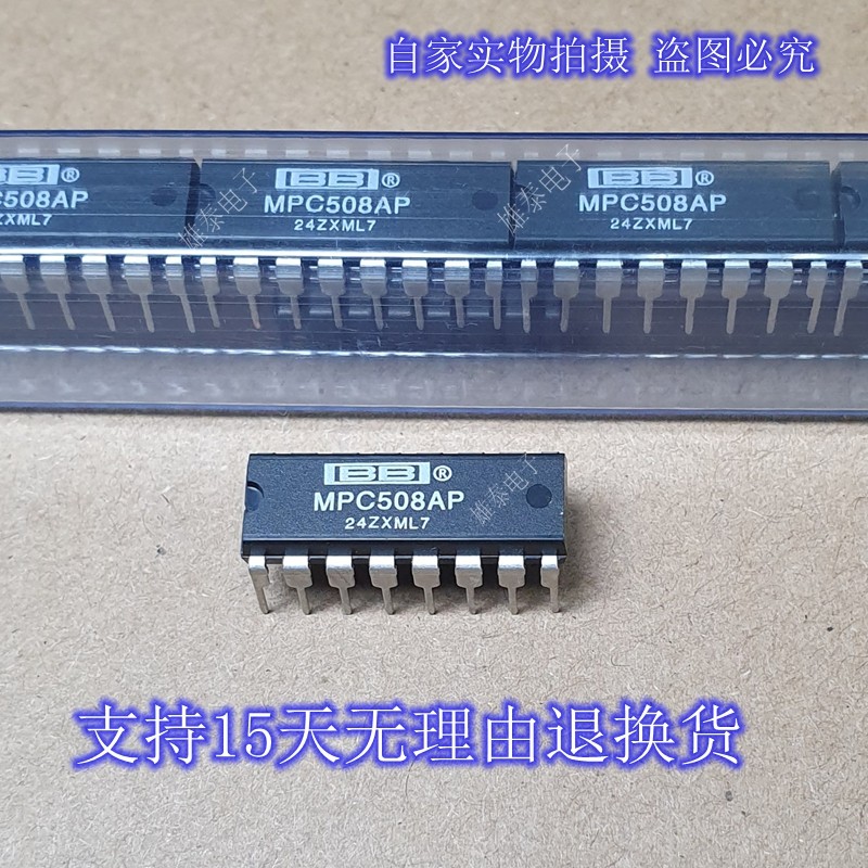 MPC508AP DIP 正品原装芯片进口直插集成块 保上机