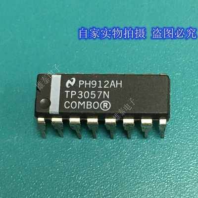 TP3057N DIP 正品原装芯片进口直插集成块 保上机
