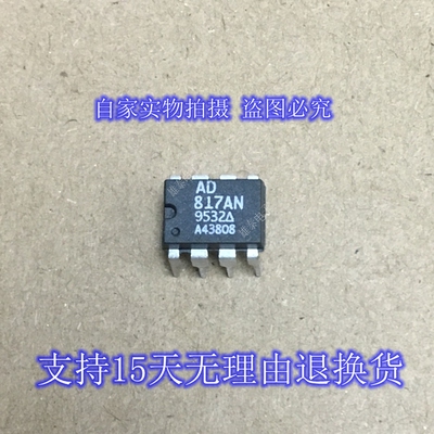 AD817AN DIP 正品原装芯片进口直插集成块 保上机