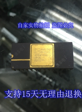 AD9012AQ 拆机原码原字芯片进口渡金直插集成块 保上机