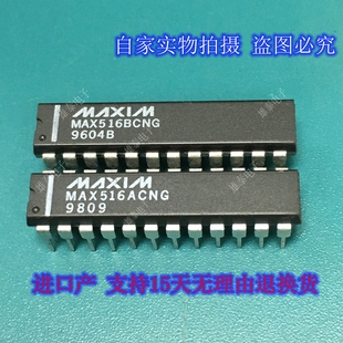 MAX516ACNG BCNG 进口正品原装芯片双列直插集成块 包上机 可直拍