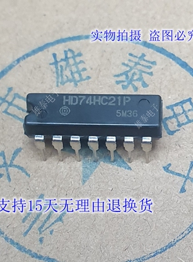 HD74HC21P 全新正品原装芯片进口直插 集成块 保上机