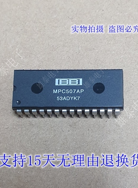 MPC507AP 正品原装芯片进口直插集成块 集成电路  保上机