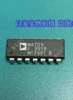 MAT04F DIP 正品原装芯片进口直插集成块 保上机
